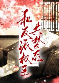 和反派权臣共梦后完结了吗