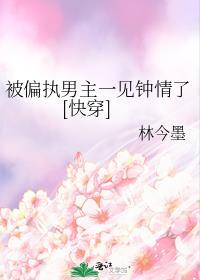被偏执男主宠爱