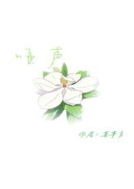 哑声了怎么办