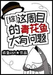青花鱼为什么进不去