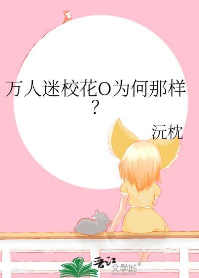 校园万人迷受推荐
