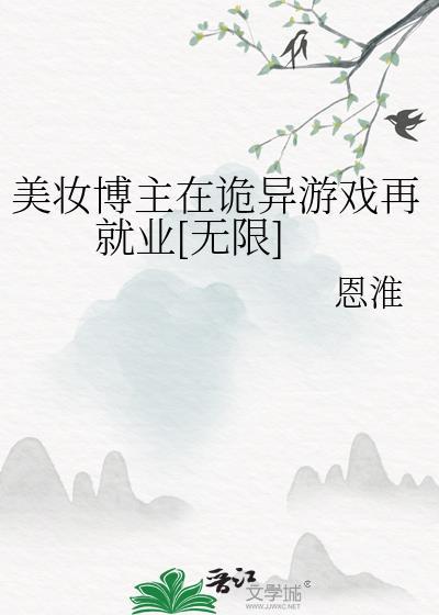 美妆博主漫画
