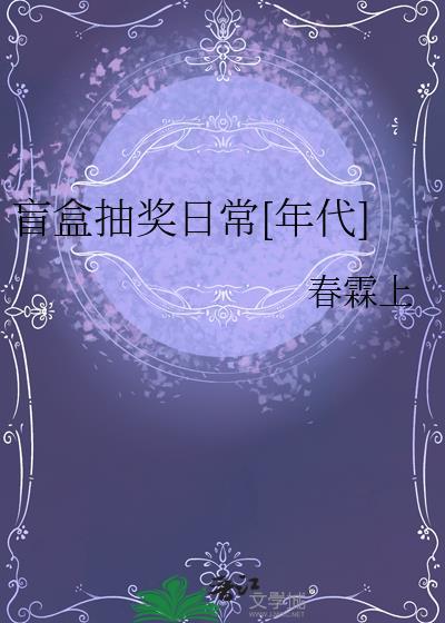 做抽奖盲盒