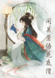 柳色如旧晋江