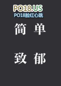 致郁系