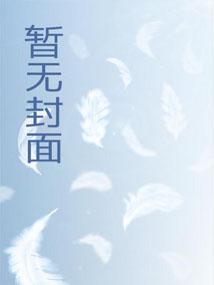 谁让我当红漫画免费阅读全集