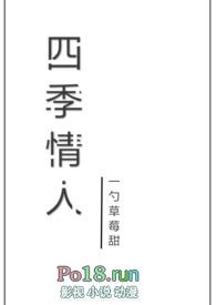 四季情1981版