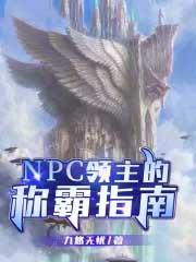 领主在哪