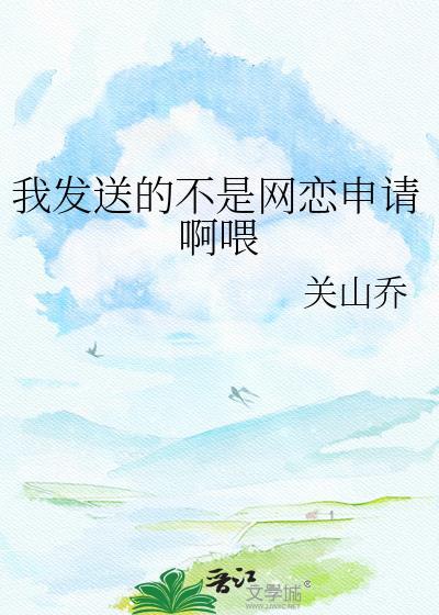 网恋不是本人