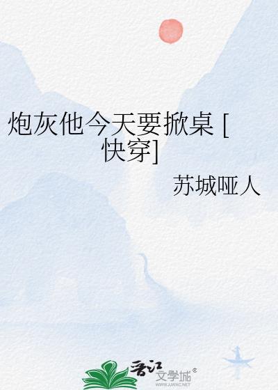 炮灰他只想夺冠【快穿】 作者勺棠
