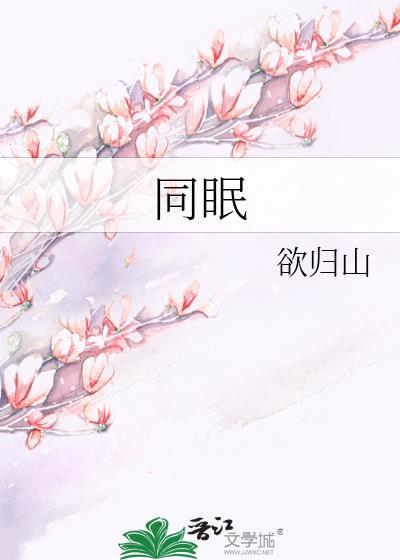 小簟轻衾各自寒