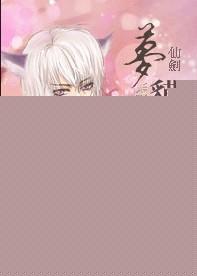 仙剑奇侠传梦蛇怎么用