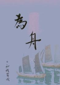 陆沉舟古言