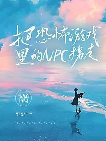 恐怖游戏npc
