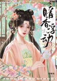 暗香浮动猜什么生肖