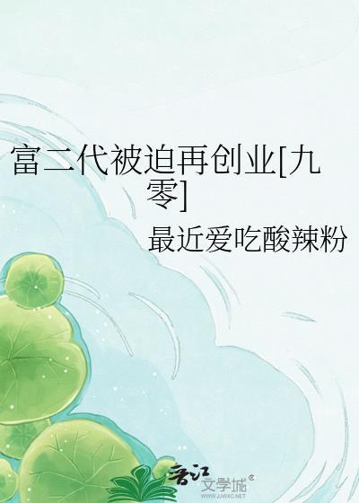 富二代猖狂