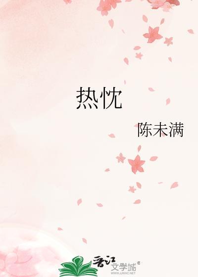 热忱之心不可磨灭