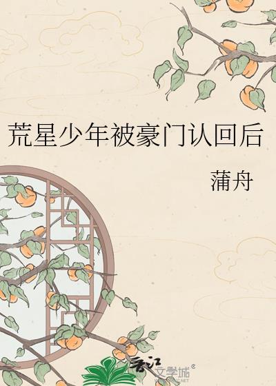 荒星求生这特么不是常识吗?