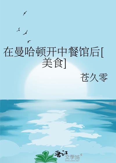 曼哈顿海滩餐厅