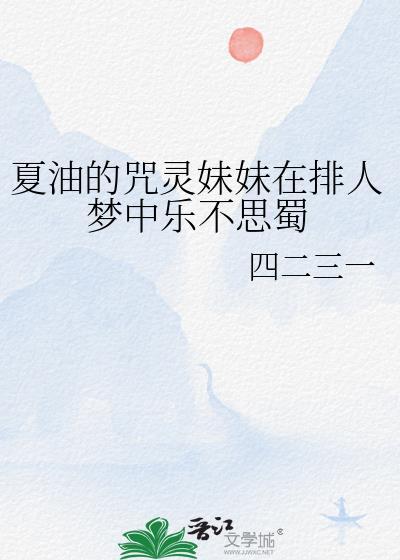 夏油杰 咒灵