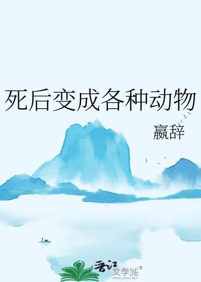 死了之后会变成什么