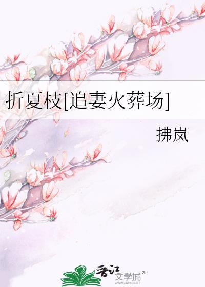 折枝在线阅读