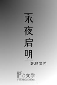 永夜是怎么回事