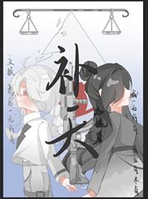 补天灵片的作用