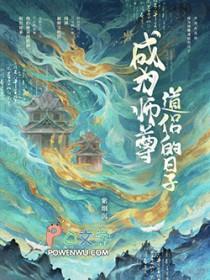 成为师尊道侣的日子全文