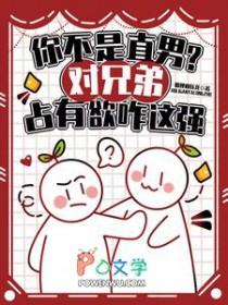 男生对兄弟有占有欲
