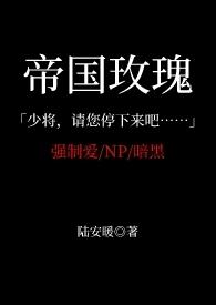 帝国玫瑰电影