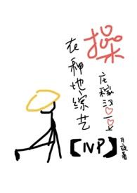 在种地综艺里庄稼汉爱