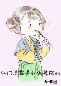 仙门仙妻全文阅读全文