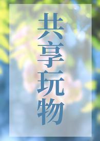 玩具共享