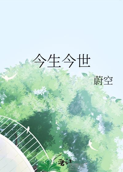 今生今世你是我的小傻瓜是什么歌