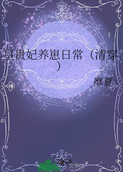 皇贵妃(重生)