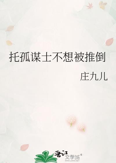 托孤的是谁