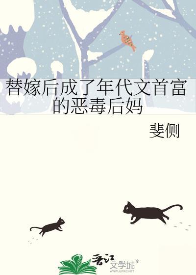 替嫁后我成了侯爷的小