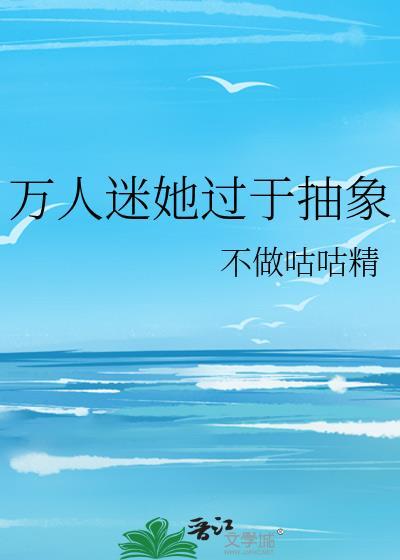 万人迷他亳无自觉