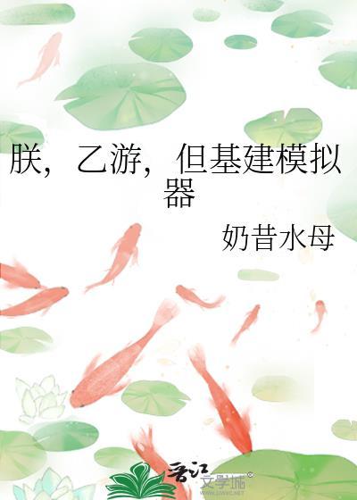 但基建模拟器