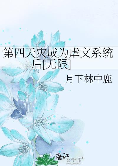 第四天灾言情文
