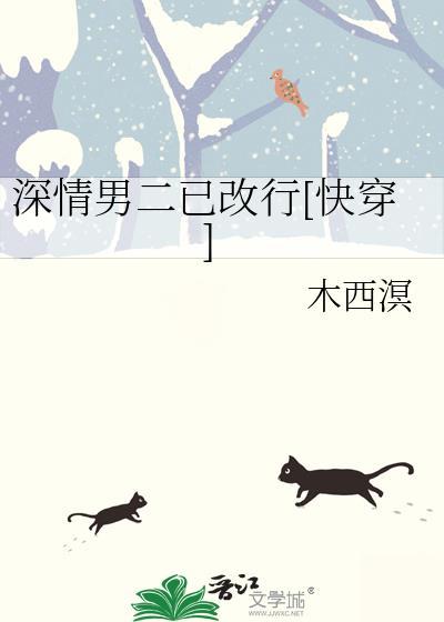 深情男二的推荐