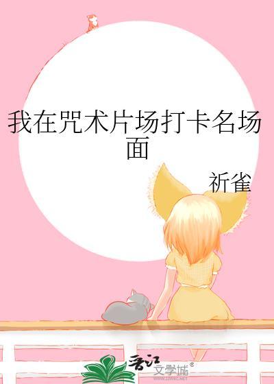 我在咒术游戏中超神了