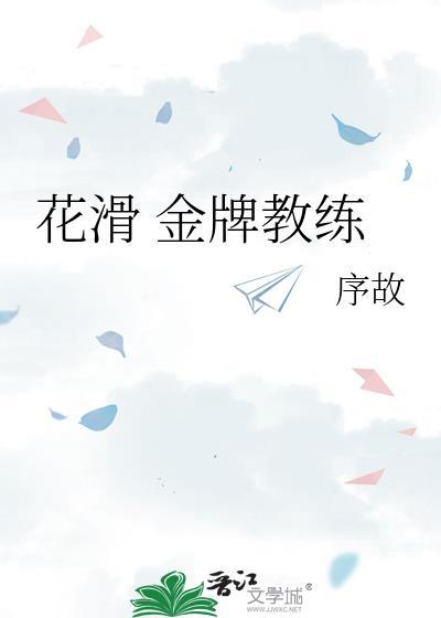 花滑jsf