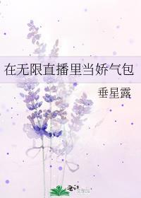 在无限游戏直播成神txt