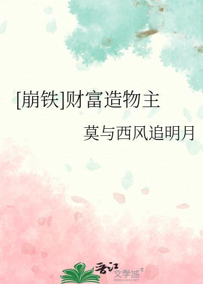 崩铁反造物主