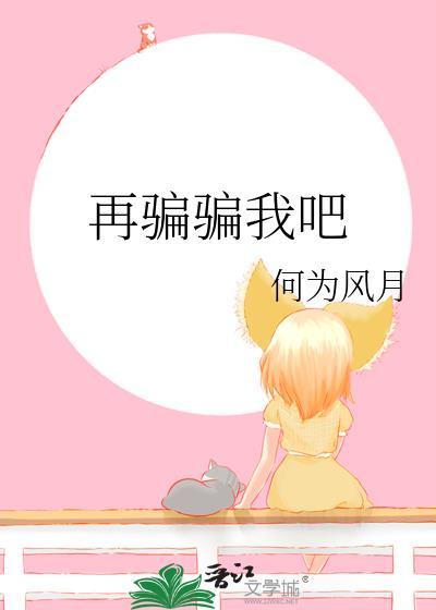再敢骗我程半梨