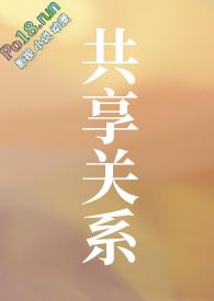 共享关系类型的推荐