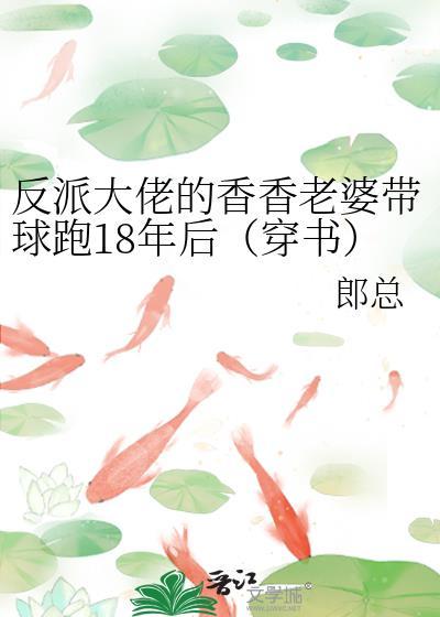 反派大佬的小仙妻免费阅读