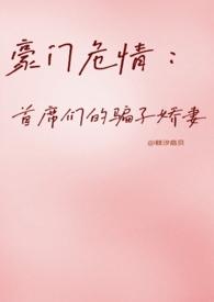 首席的陷阱全文免费阅读